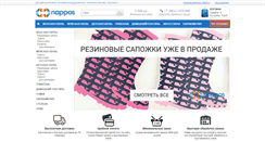 Desktop Screenshot of nappos.ru