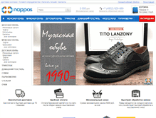 Tablet Screenshot of nappos.ru